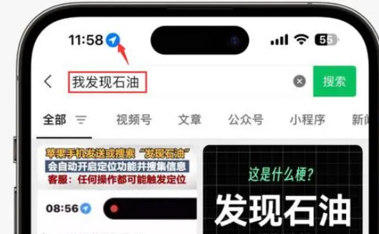 金银川路街道苹果客服中心分享iPhone 输入“发现石油”触发定位