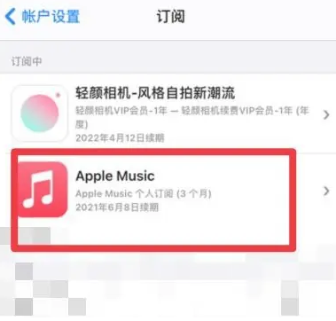 金银川路街道apple维修店分享Apple Music怎么取消自动收费 