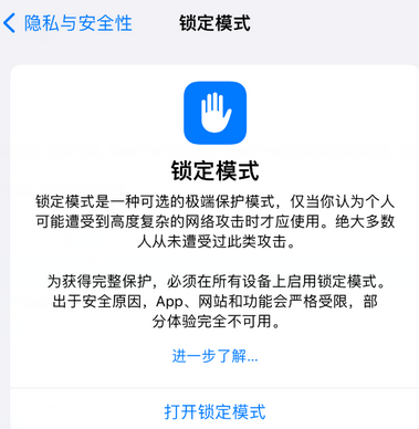 金银川路街道苹果15服务网点分享iPhone15中的“锁定模式”有什么作用