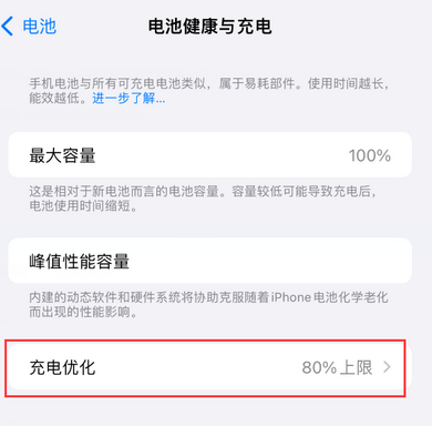 金银川路街道苹果15充电维修分享如何在iPhone15上设置充电上限