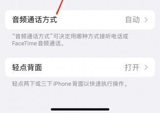 金银川路街道苹果蓝牙维修店分享iPhone设置蓝牙设备接听电话方法