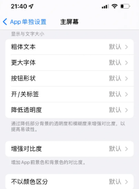 金银川路街道苹果14服务点分享iPhone14如何单独设置App