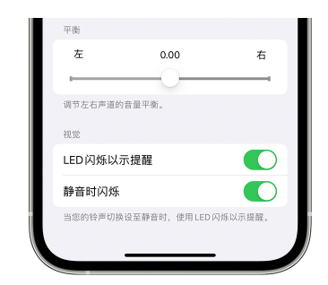 金银川路街道苹果14维修分享iPhone14静音时如何设置LED闪烁提示 