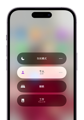 金银川路街道苹果14维修中心分享在iPhone14上定制个人专注模式 