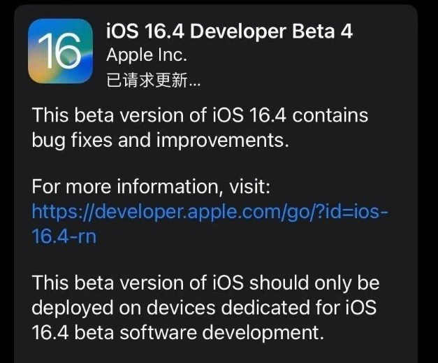 金银川路街道苹果维修网点分享iOS 16.4 beta 4更新内容及升级建议 