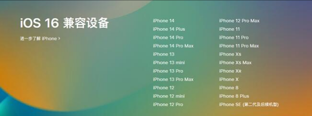 金银川路街道苹果手机维修分享:iOS 16.4 Beta 3支持哪些机型升级？ 