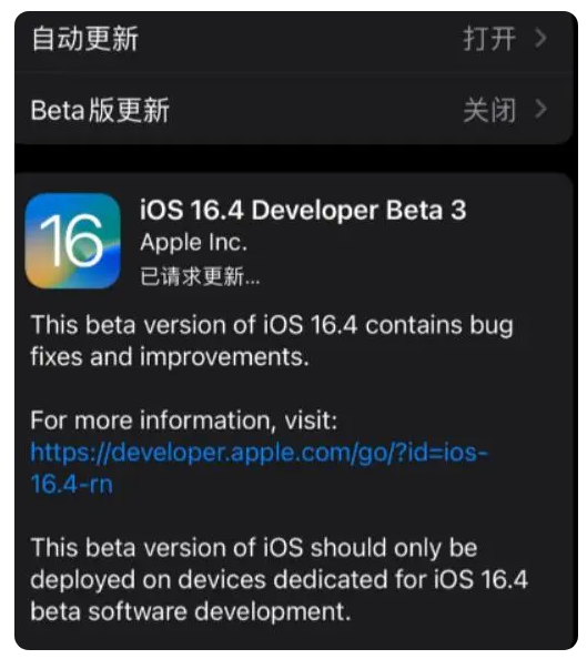 金银川路街道苹果手机维修分享：iOS16.4Beta3更新了什么内容？ 