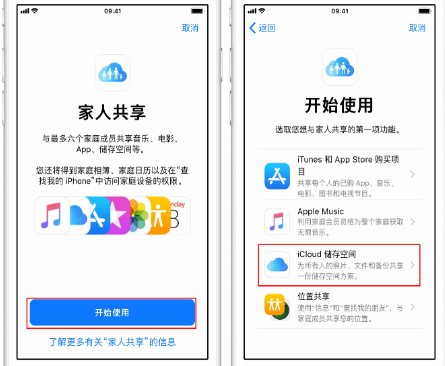 金银川路街道苹果14维修分享：iPhone14如何与家人共享iCloud储存空间？ 