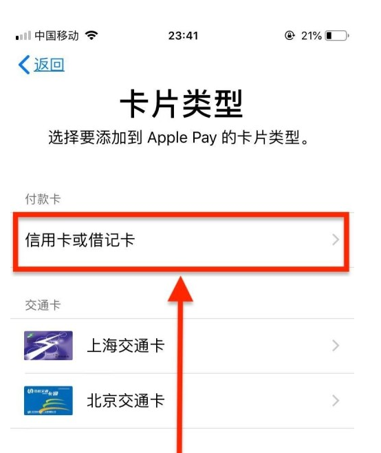 金银川路街道苹果手机维修分享使用Apple pay支付的方法 