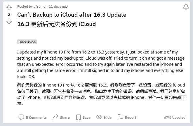 金银川路街道苹果手机维修分享iOS 16.3 升级后多项 iCloud 服务无法同步怎么办 