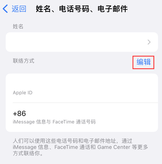 金银川路街道苹果手机维修点分享iPhone 上更新 Apple ID的方法 