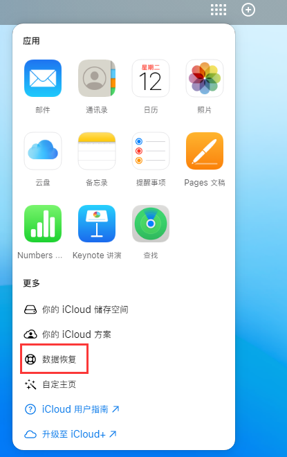 金银川路街道苹果手机维修分享iPhone 小技巧：通过苹果 iCloud 官网恢复已删除的文件 