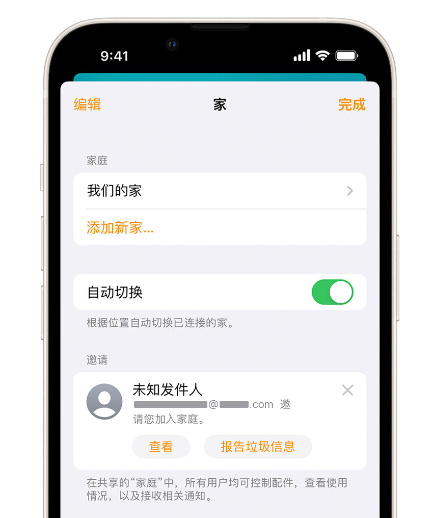 金银川路街道苹果手机维修分享iPhone 小技巧：在“家庭”应用中删除和举报垃圾邀请 