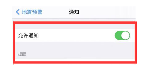 金银川路街道苹果13维修分享iPhone13如何开启地震预警 