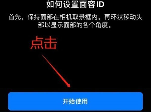 金银川路街道苹果13维修分享iPhone 13可以录入几个面容ID 