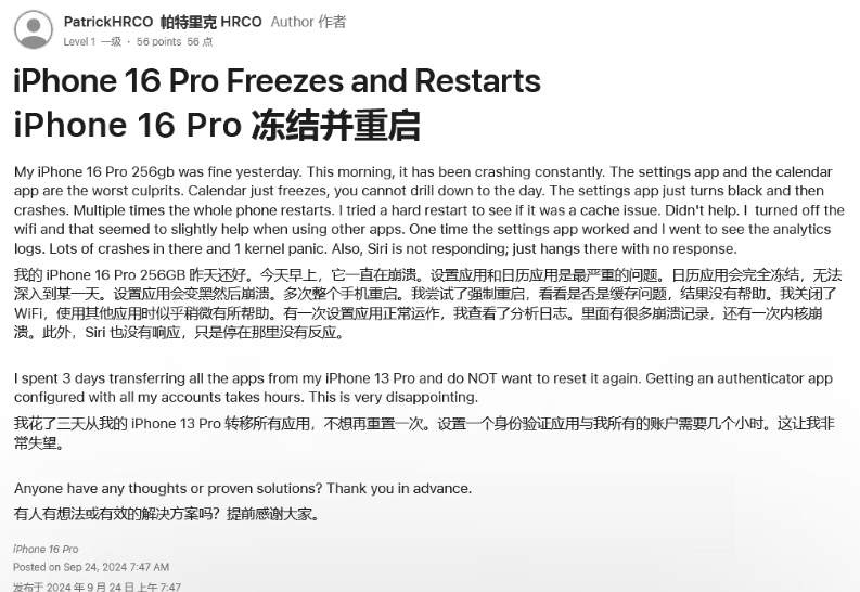 金银川路街道苹果16维修分享iPhone 16 Pro / Max 用户遇随机卡死 / 重启问题 