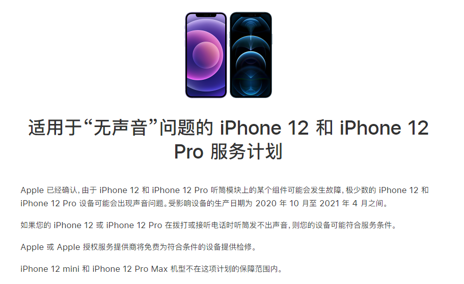 金银川路街道苹果手机维修分享iPhone 12/Pro 拨打或接听电话时无声音怎么办 