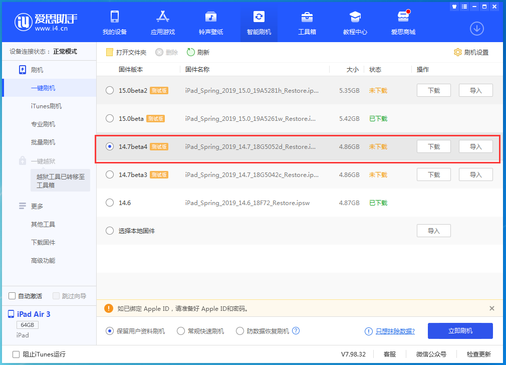 金银川路街道苹果手机维修分享iOS 14.7 beta 4更新内容及升级方法教程 