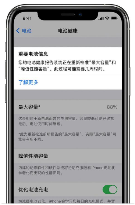 金银川路街道苹果手机维修分享升级iOS 14.5 Beta 6后如何进行电池校准 
