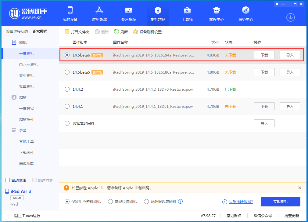 金银川路街道苹果手机维修分享苹果 iOS 14.5Beta 6更新内容及升级方法 