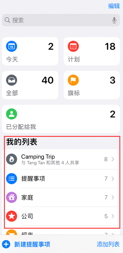 金银川路街道苹果手机维修分享iOS 14.5 “提醒事项”应用支持便捷排序 